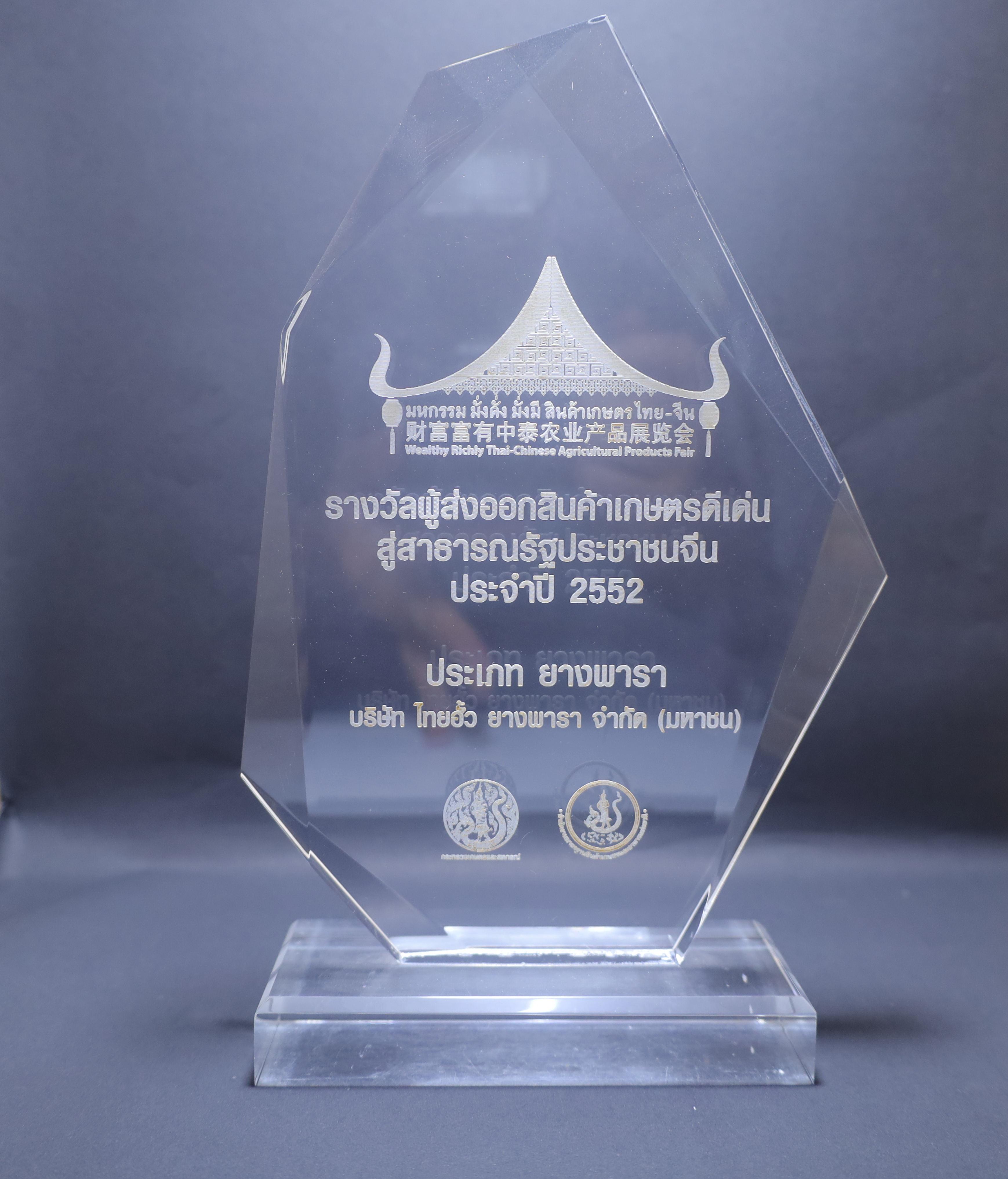 thaihua award